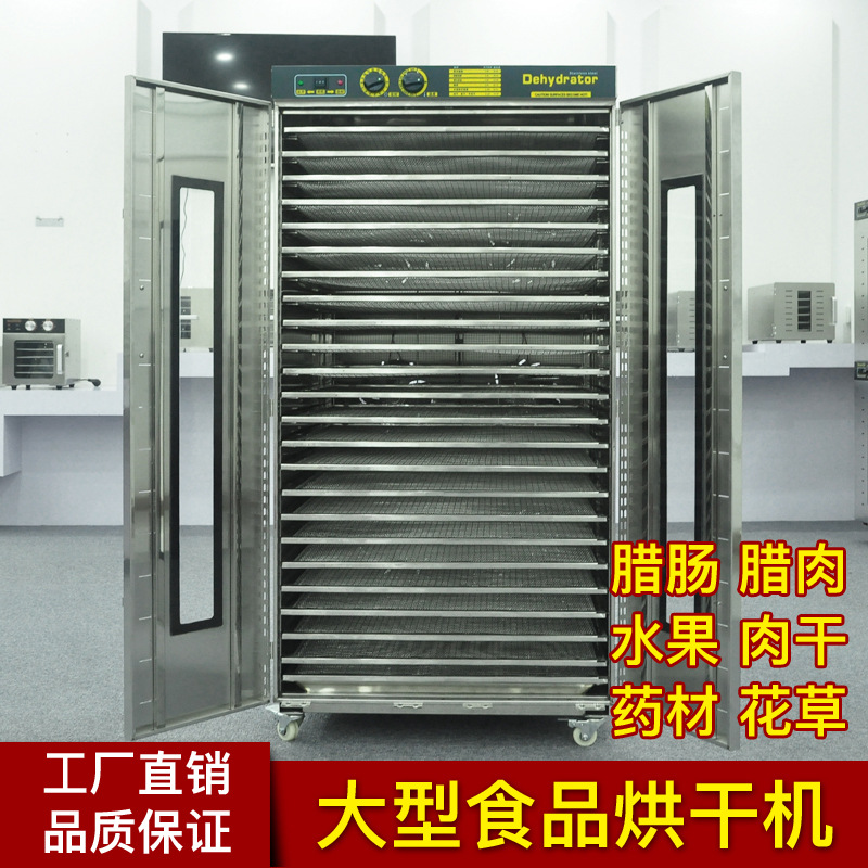 大型農(nóng)產(chǎn)品烘干機 食品商用水果干果機 臘腸臘肉烘干箱食物風干機