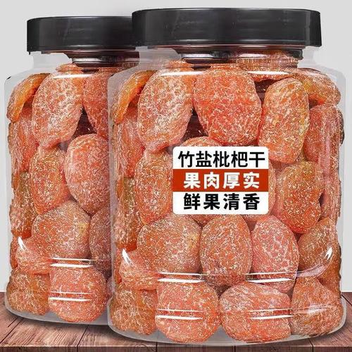 枇杷干果干烘酸甜無核零食水果干廠批發(fā)工廠一件批發(fā)跨境電商代發(fā)