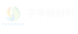 浙江宇[Yu]承[Cheng]新材料有限(Xian)公司[Si]